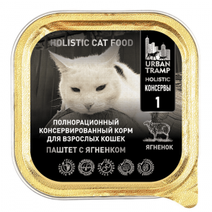 URBAN TRAMP Полнорационный консервированный HOLISTIC корм для взрослых кошек. Паштет с ягненком 100 гр.