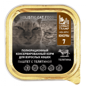 URBAN TRAMP Полнорационный консервированный HOLISTIC корм для взрослых кошек. Паштет с телятиной 100 гр.