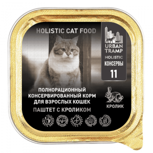 URBAN TRAMP Полнорационный консервированный HOLISTIC корм для взрослых кошек. Паштет с кроликом 100 гр.